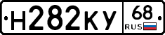 Н282КУ68 - 