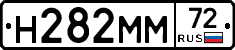 Н282ММ72 - 