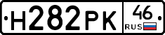 Н282РК46 - 