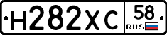 Н282ХС58 - 