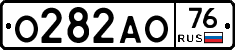 О282АО76 - 