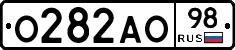 О282АО98 - 