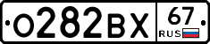 О282ВХ67 - 