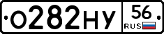 О282НУ56 - 