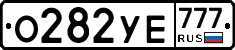 О282УЕ777 - 