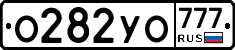 О282УО777 - 