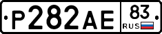 Р282АЕ83 - 