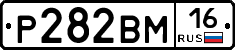 Р282ВМ16 - 