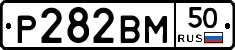 Р282ВМ50 - 