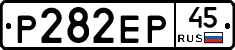 Р282ЕР45 - 