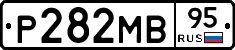 Р282МВ95 - 