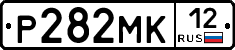 Р282МК12 - 