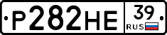 Р282НЕ39 - 