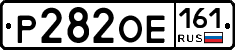 Р282ОЕ161 - 
