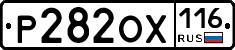 Р282ОХ116 - 