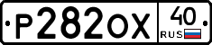 Р282ОХ40 - 