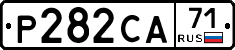 Р282СА71 - 