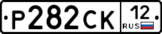 Р282СК12 - 