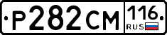 Р282СМ116 - 