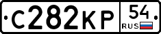 С282КР54 - 