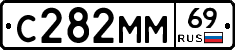 С282ММ69 - 
