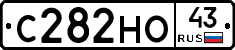 С282НО43 - 
