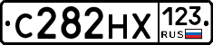 С282НХ123 - 