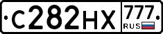 С282НХ777 - 