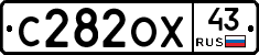 С282ОХ43 - 