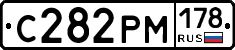 С282РМ178 - 
