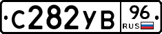 С282УВ96 - 