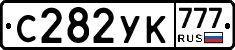 С282УК777 - 