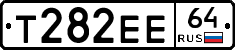 Т282ЕЕ64 - 