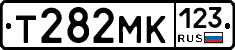 Т282МК123 - 