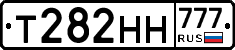 Т282НН777 - 