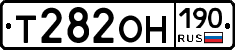 Т282ОН190 - 