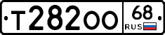 Т282ОО68 - 