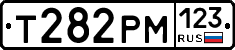 Т282РМ123 - 