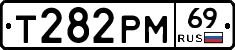 Т282РМ69 - 