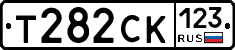 Т282СК123 - 