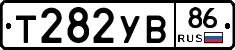 Т282УВ86 - 