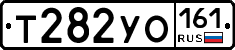 Т282УО161 - 
