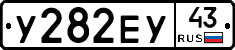 У282ЕУ43 - 
