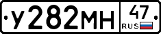 У282МН47 - 