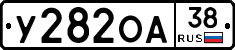 У282ОА38 - 