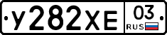 У282ХЕ03 - 