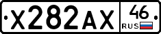 Х282АХ46 - 