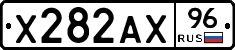 Х282АХ96 - 