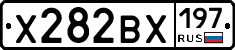 Х282ВХ197 - 