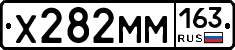 Х282ММ163 - 